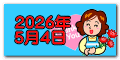 2026年 5月4日 